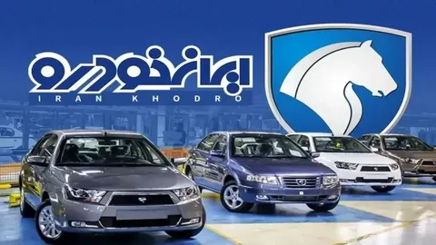 ثبت نام جدید ایران خودرو ویژه آبان ۱۴۰۴ آغاز شد + جزئیات و لینک