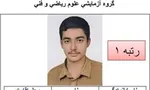 قوانین جدید انتخاب‌رشته داوطلبان کنکور94