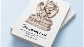 تصاویر| اجتماع مردمی در محل شکست عملیات آمریکایی در اصفهان
