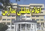 تعطیلی مدارس ۵ شهرستان خراسان رضوی