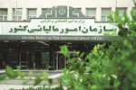 مهلت بخشودگی مالیاتی تا ۱۴ اسفند تمدید شد