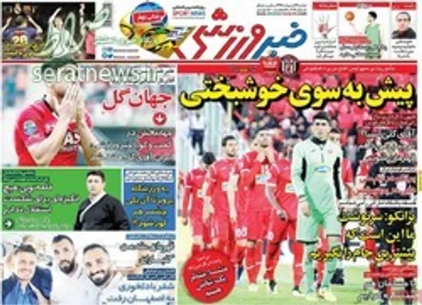صفحه اول روزنامه‌های ورزشی