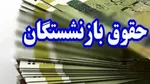 تجمع اعتراضی بازنشستگان امروز ۱۹ مرداد ۱۴۰۴