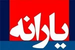 یارانه این دهک‌ها واریز شد + جزئیات