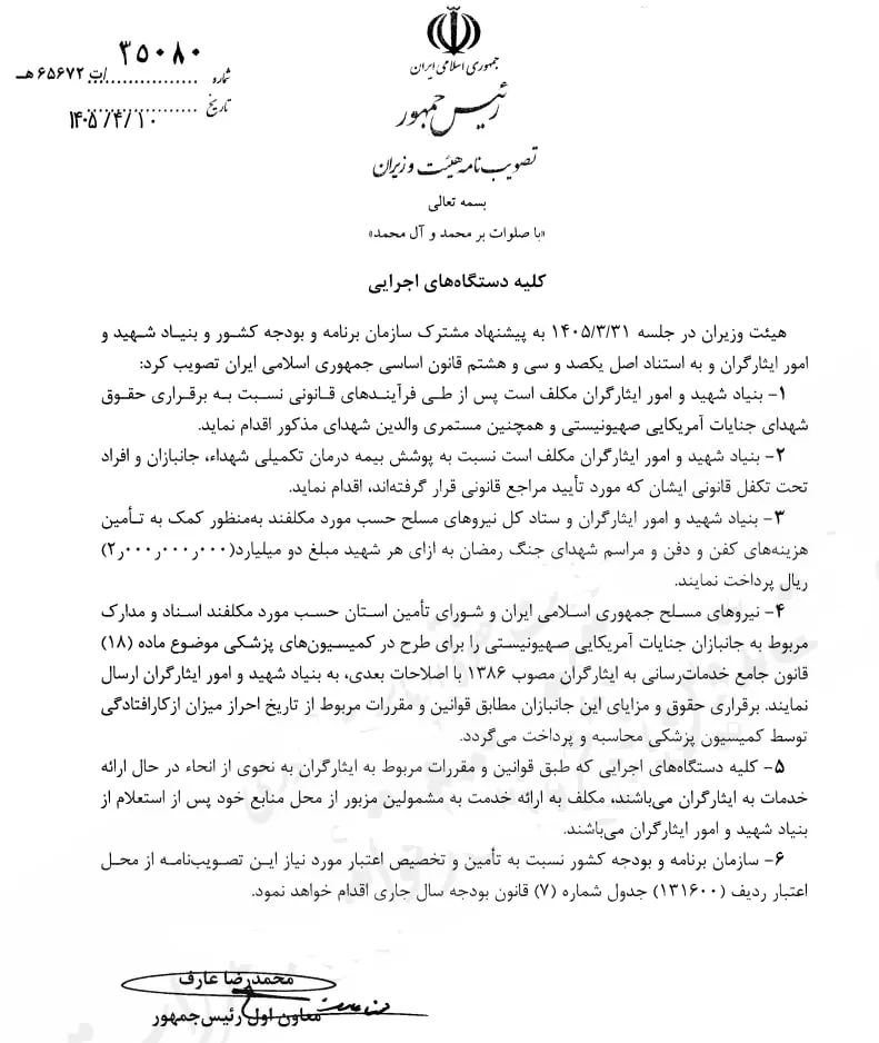 معاون اول رئیس جمهور پرداخت حقوق به خانواده شهدای تجاوزات آمریکا و رژیم صهیونیستی را ابلاغ کرد.