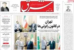 مهمترین عناوین روزنامه‌های امروز دوشنبه ۲۷ بهمن ۱۴۰۴