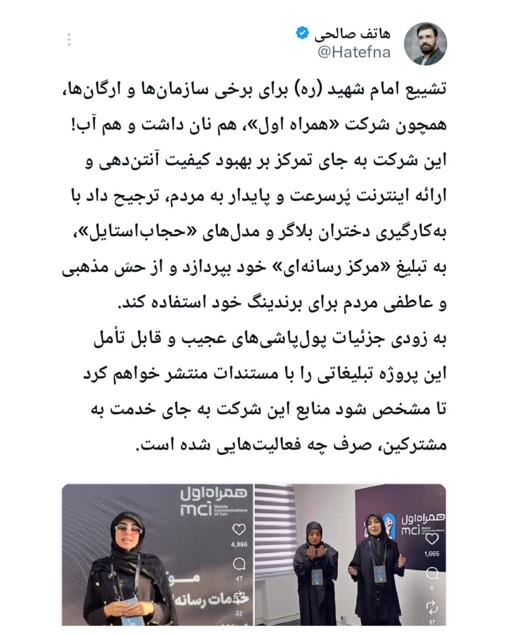 توئیت| کاسبی همراه اول از تشییع رهبر انقلاب! توئیت| کاسبی همراه اول از تشییع رهبر انقلاب!
