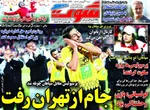 عناوین روزنامه‌های ورزشی یکشنبه ۳۱ فروردین ۱۴۰۴
