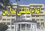 آخرین وضعیت تعطیلی مدارس تهران در روز دوشنبه ۱۶ دی ۹۸