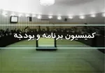 متناسب‌سازی حقوق تمام شاغلین درکمیسیون تلفیق تصویب شد