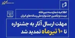 فراخوان جشنواره ملی اسباب‌بازی منتشر شد