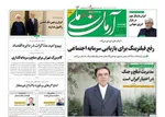 عناوین روزنامه‌های پنجشنبه ۴ اردیبهشت ۱۴۰۴