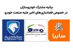 ماجراي دريافت ٢٢ خودرو توسط يك روزنامه چيست؟