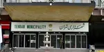 اسامی ۱۲ گزینه نهایی شهرداری تهران منتشر شد
