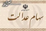 خبر مهم برای جاماندگان سهام‌عدالت