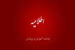 آغاز اسکان نوروزی فرهنگیان و پذیرش آسیب‌دیدگان جنگی در مدارس