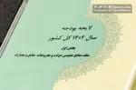 اعلام ریز بودجه شهرداری تهران در سال ۴۰۴