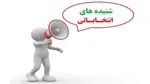انتقاد چهره اصلاح‌طلب از بیانیه اعتراضی اصلاحات: عجولانه بود، راهگشا هم نبود