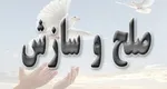 مادر رومینا: «قصاص می‌خواهم!»