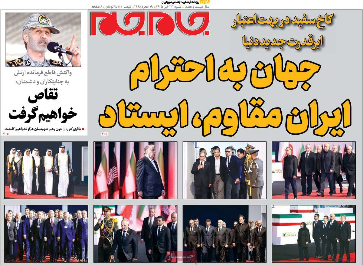 تصاویر | صفحه نخست روزنامه‌ها امروز شنبه ۱۳ تیر ۱۴۰۵