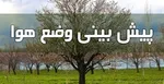پیش بینی باران ۳ روزه در برخی استان‌ها/ هوا در نیمه غربی کشور گرم می شود
