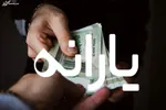 انتشار اولین گزارش تفریغ ۲ ماهه بودجه ۱۴۰۱