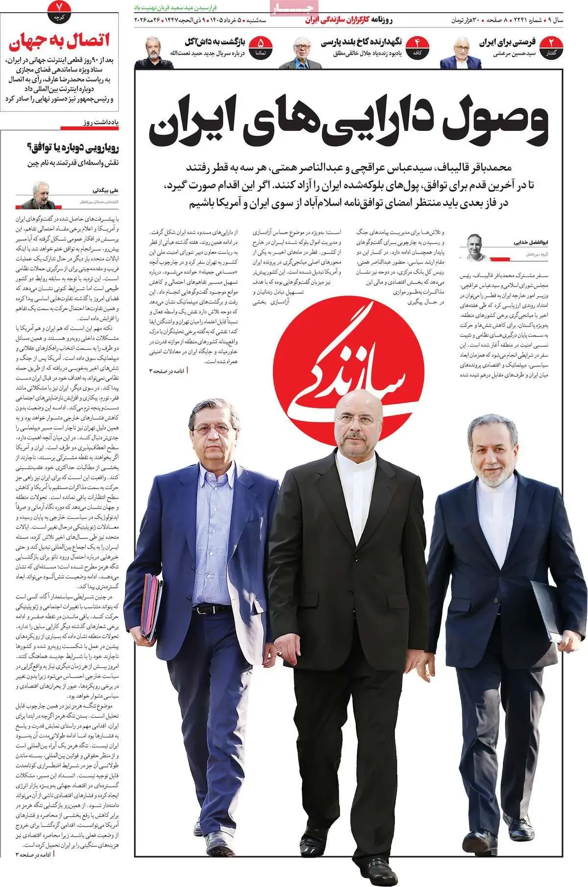 روزنامه