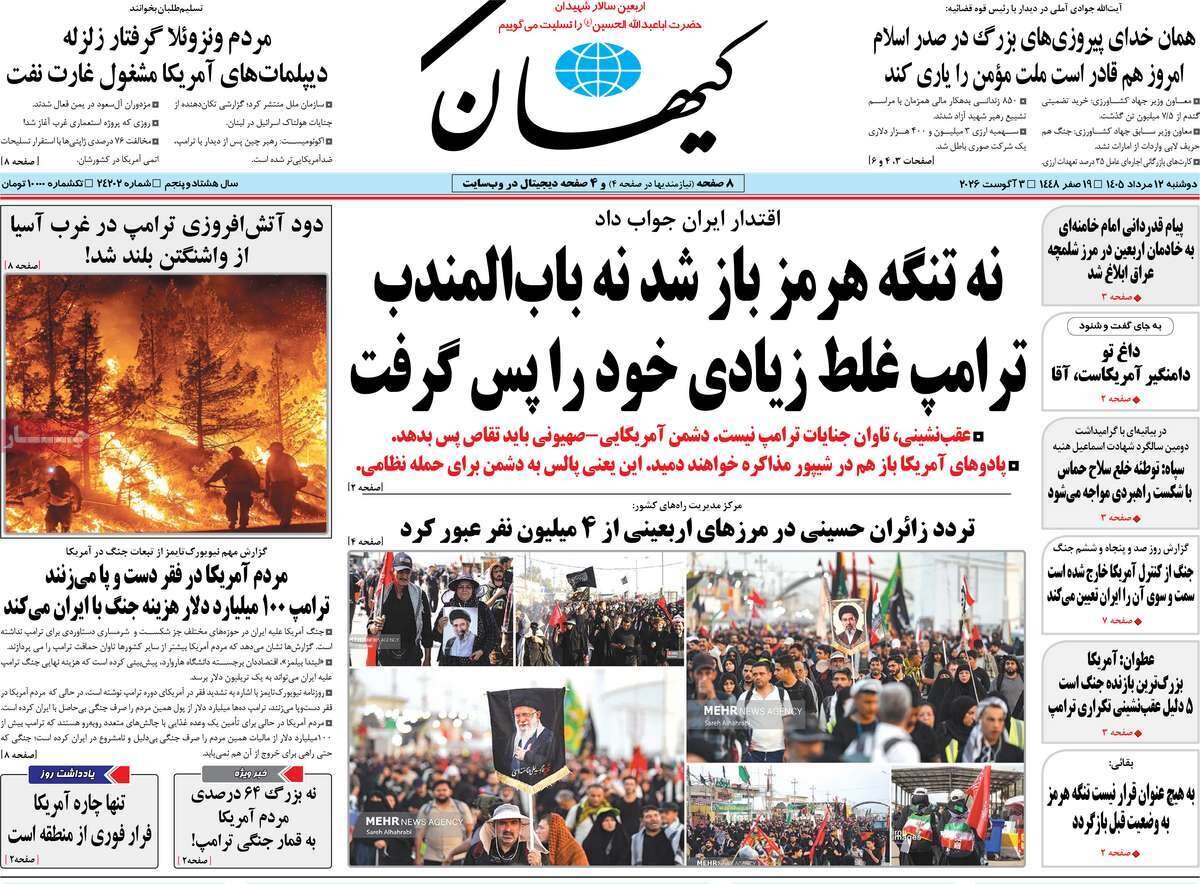 تصاویر| صفحه نخست روزنامه‌های امروز دوشنبه ۱۲ مرداد ۱۴۰۵ را ببینید