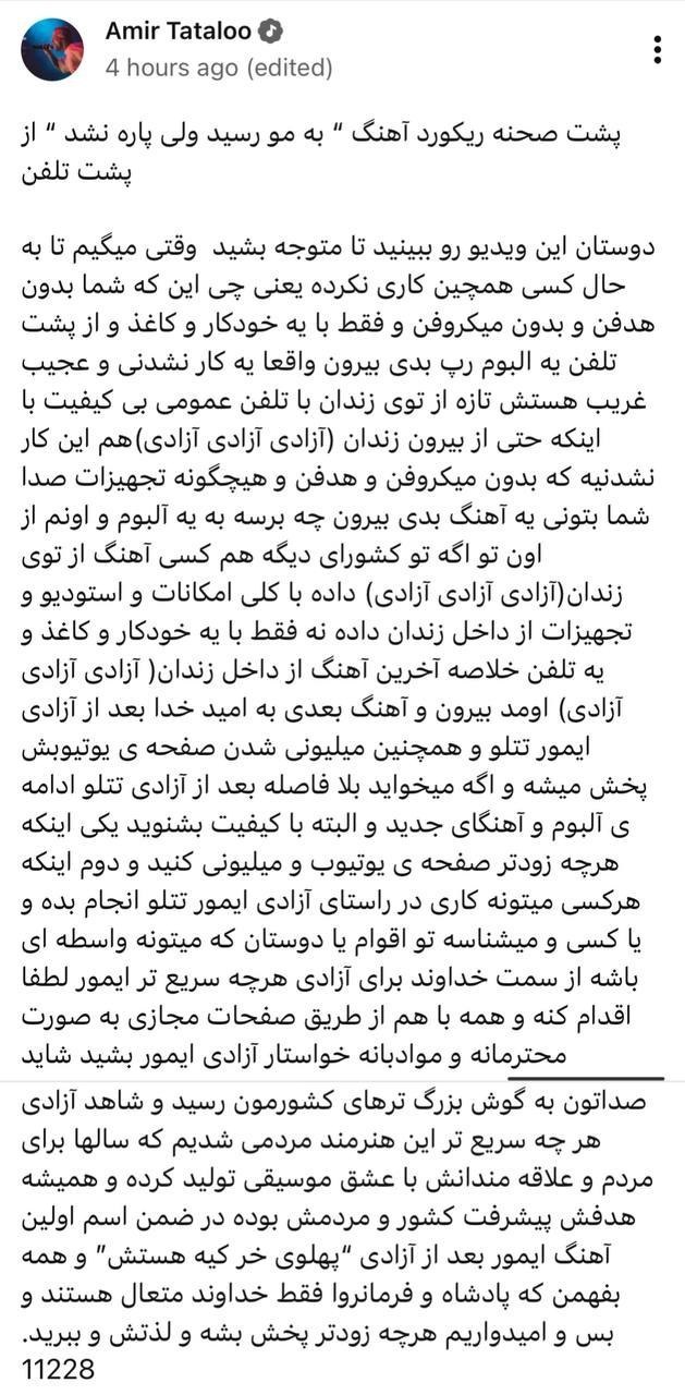 تتلو پس از آزادی «پهلوی خر کیه» را منتشر میکند تتلو پس از آزادی «پهلوی خر کیه» را منتشر میکند
