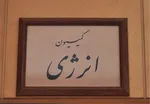 ۶ سوال نمایندگان از وزرا اعلام وصول شد