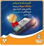 مالیات از تراکنش کارتخوان‌ها شایعه است