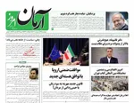 عناوین روزنامه های سه‌شنبه ۱۶ ارديبهشت ۱۴۰۴