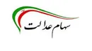 سود سهام عدالت تا آخر هفته واریز می‌شود؟
