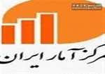تغییر رئیس مرکز آمار ایران