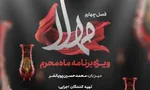 ساترا «سقوط» را گردن نمی‌گیرد