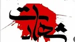 انهدام تیم تروریستی در شرق ایران | هلاکت ۶ تروریست و کشف انواع سلاح آمریکایی