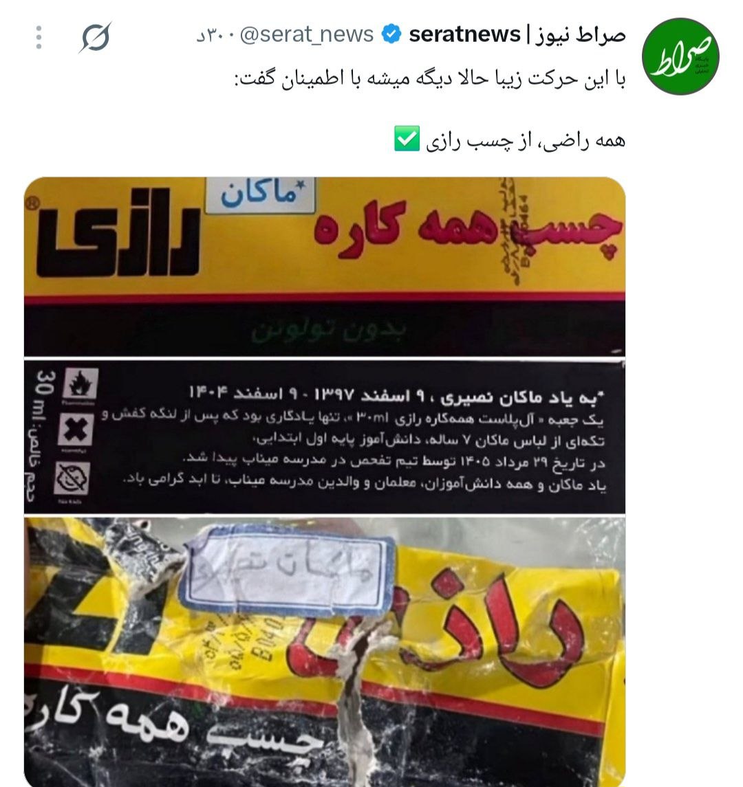 «همه راضی؛ از چسب رازی» | نام ماکان روی جعبه‌های چسب ماندگار شد