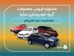 فیلم/ توضیحات دبیر ستاد مردمی برگزاری مهمانی غدیر درباره تغییر مسیر عید