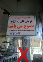 محدودیت فروش نان یارانه‌ای برداشته شد