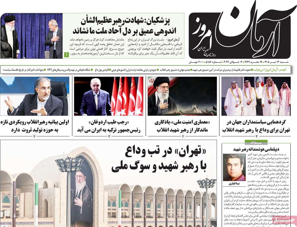 تصاویر | صفحه نخست روزنامه‌ها امروز شنبه ۱۳ تیر ۱۴۰۵