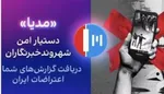 تکذیب هک شدن سامانه سهام عدالت