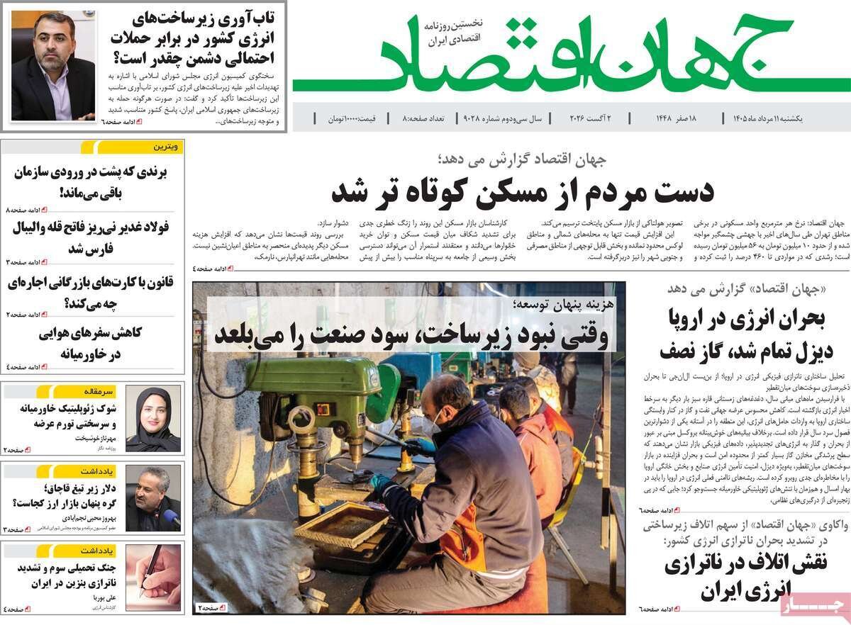 تصاویر| صفحه نخست روزنامه‌های امروز یکشنبه ۱۱ مرداد ۱۴۰۵ را ببینید