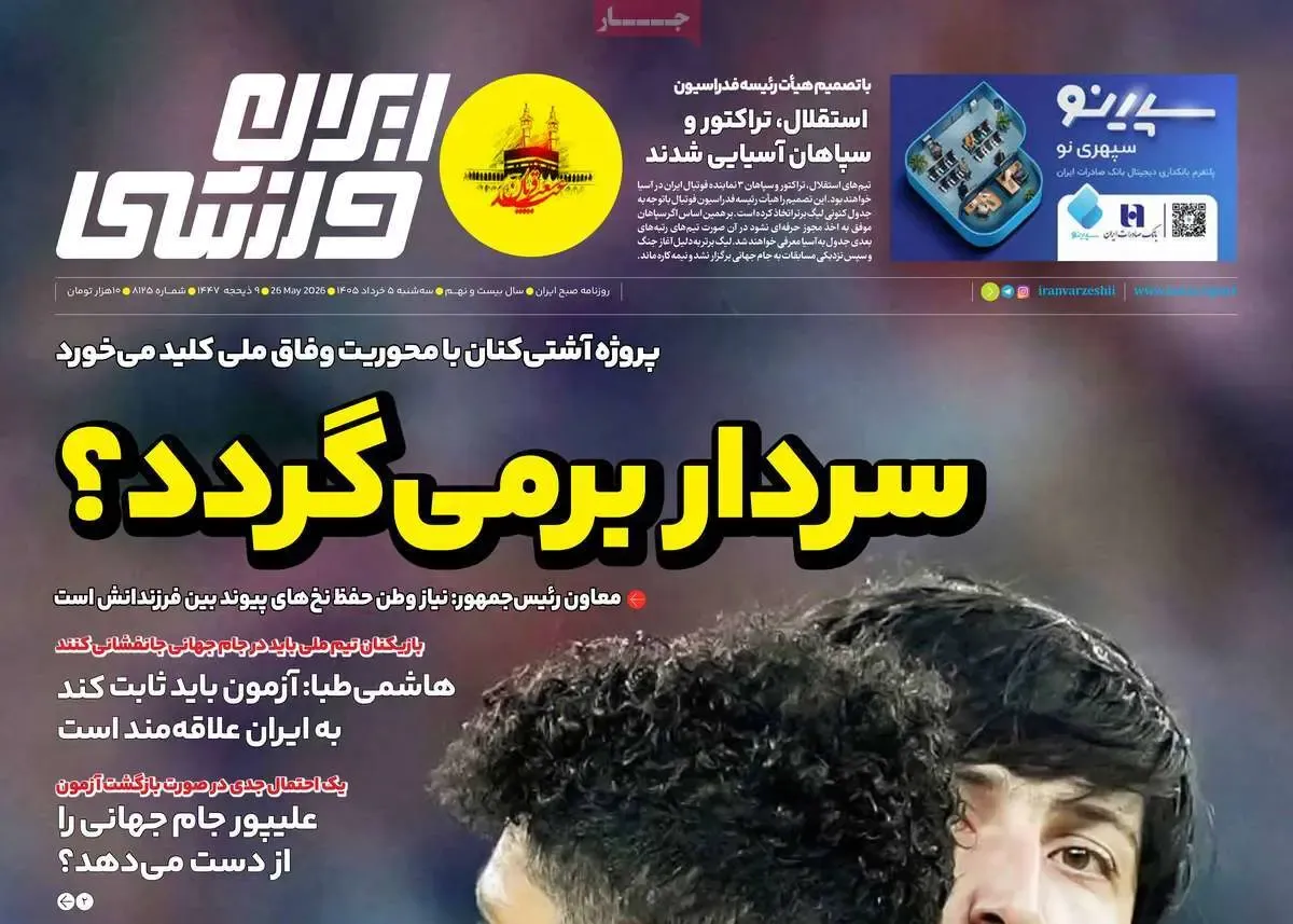 ورزشی