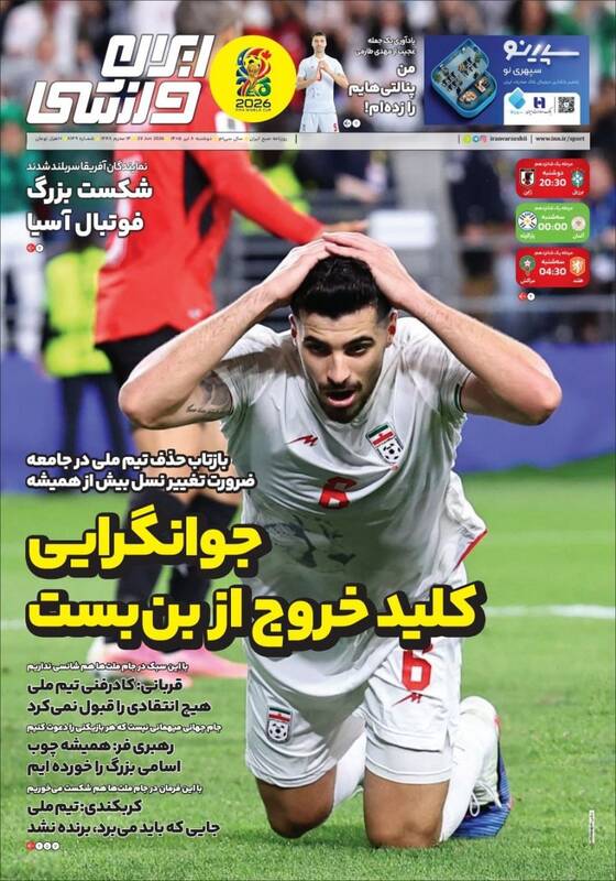 تصاویر | صفحه نخست روزنامه‌های ورزشی  امروز دوشنبه ۸ تیر ۱۴۰۵