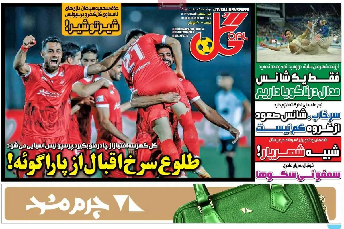 ورزشی