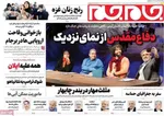 عناوین روزنامه های امروز سه‌شنبه ۲۱ اسفند ۱۴۰۳