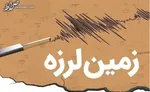 زمین‌لرزه‌ای به بزرگی ۴.۲ ریشتر حوالی سالند را لرزاند