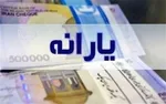 یارانه دی ماه دهک‌های چهارم تا نهم واریز شد