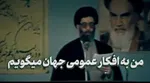 موسیقی وداع با «رهبر شهید انقلاب» نواخته شد