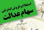 سهام عدالت جدید در طرح پیشنهادی مجلس به چه کسانی می‌رسد؟